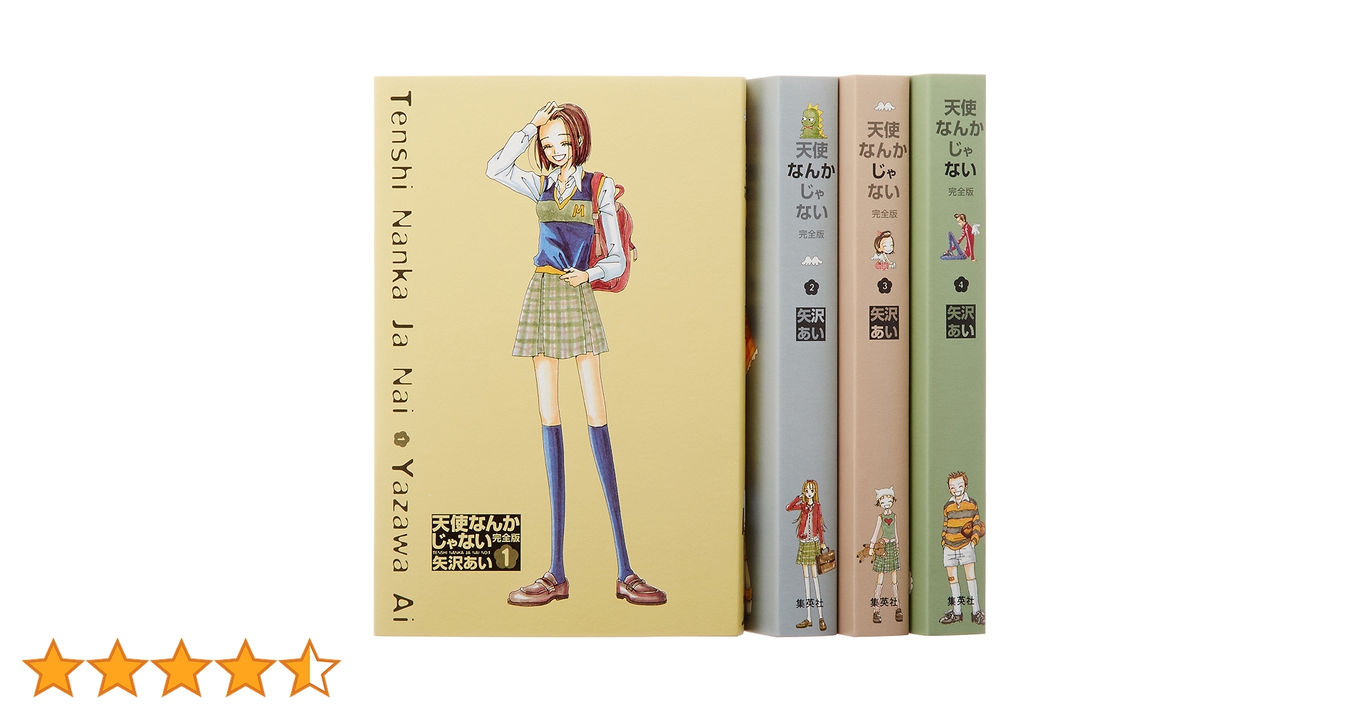 Amazon.co.jp: 天使なんかじゃない 完全版全4巻 完結セット (愛蔵版